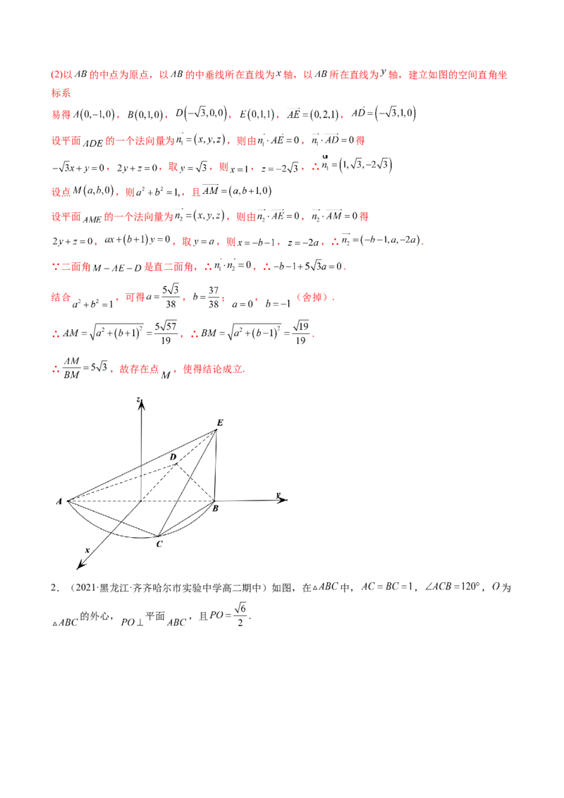 第07讲向量法求距离、探索性及折叠问题(练）（教师版）_2.2025数学总复习_2023年新高考资料_一轮复习_2023新高考数学一轮复习（新教材新高考）
