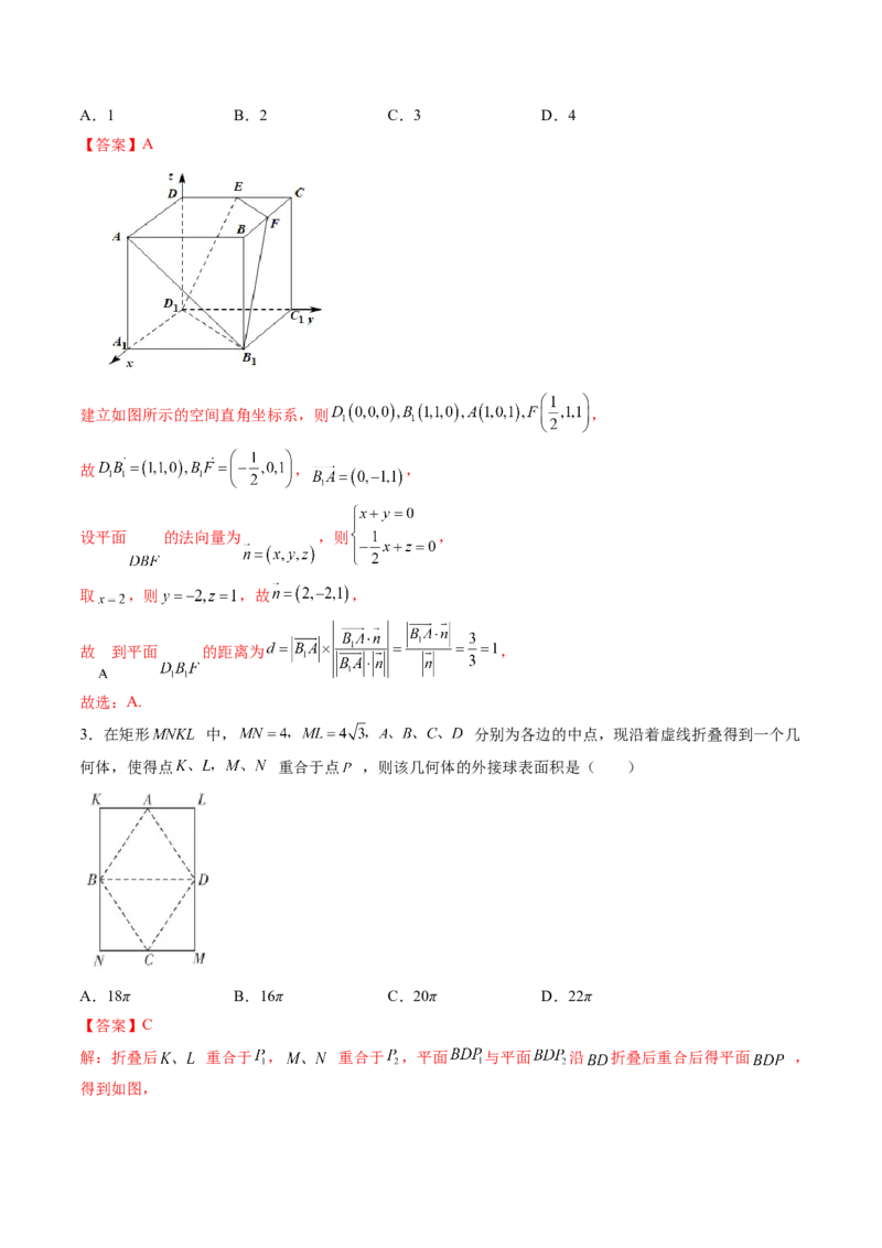 第07讲向量法求距离、探索性及折叠问题(练）（教师版）_2.2025数学总复习_2023年新高考资料_一轮复习_2023新高考数学一轮复习（新教材新高考）