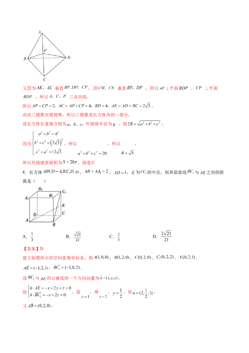 第07讲向量法求距离、探索性及折叠问题(练）（教师版）_2.2025数学总复习_2023年新高考资料_一轮复习_2023新高考数学一轮复习（新教材新高考）