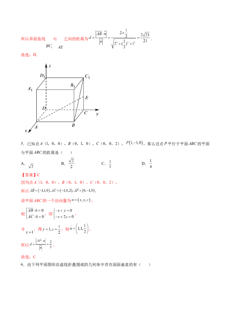 第07讲向量法求距离、探索性及折叠问题(练）（教师版）_2.2025数学总复习_2023年新高考资料_一轮复习_2023新高考数学一轮复习（新教材新高考）