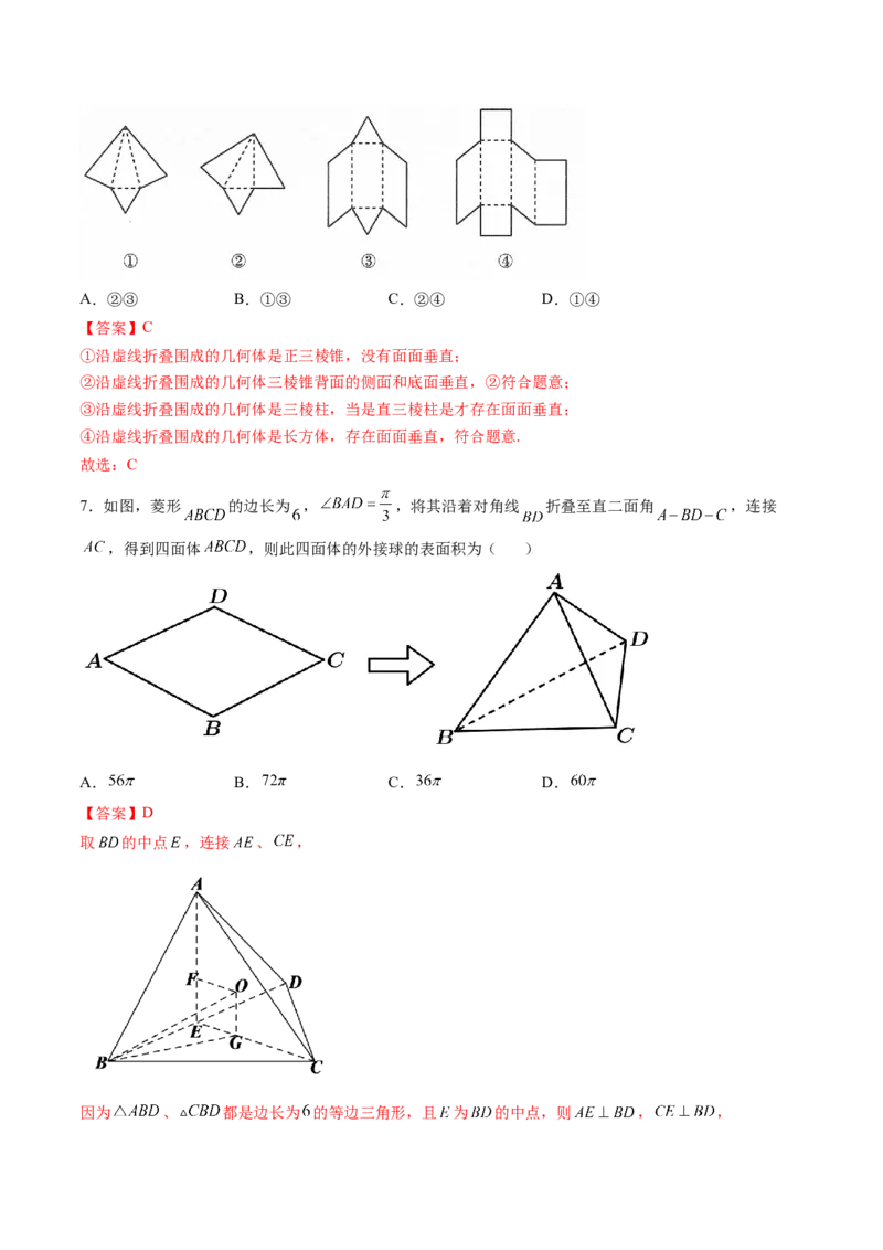 第07讲向量法求距离、探索性及折叠问题(练）（教师版）_2.2025数学总复习_2023年新高考资料_一轮复习_2023新高考数学一轮复习（新教材新高考）