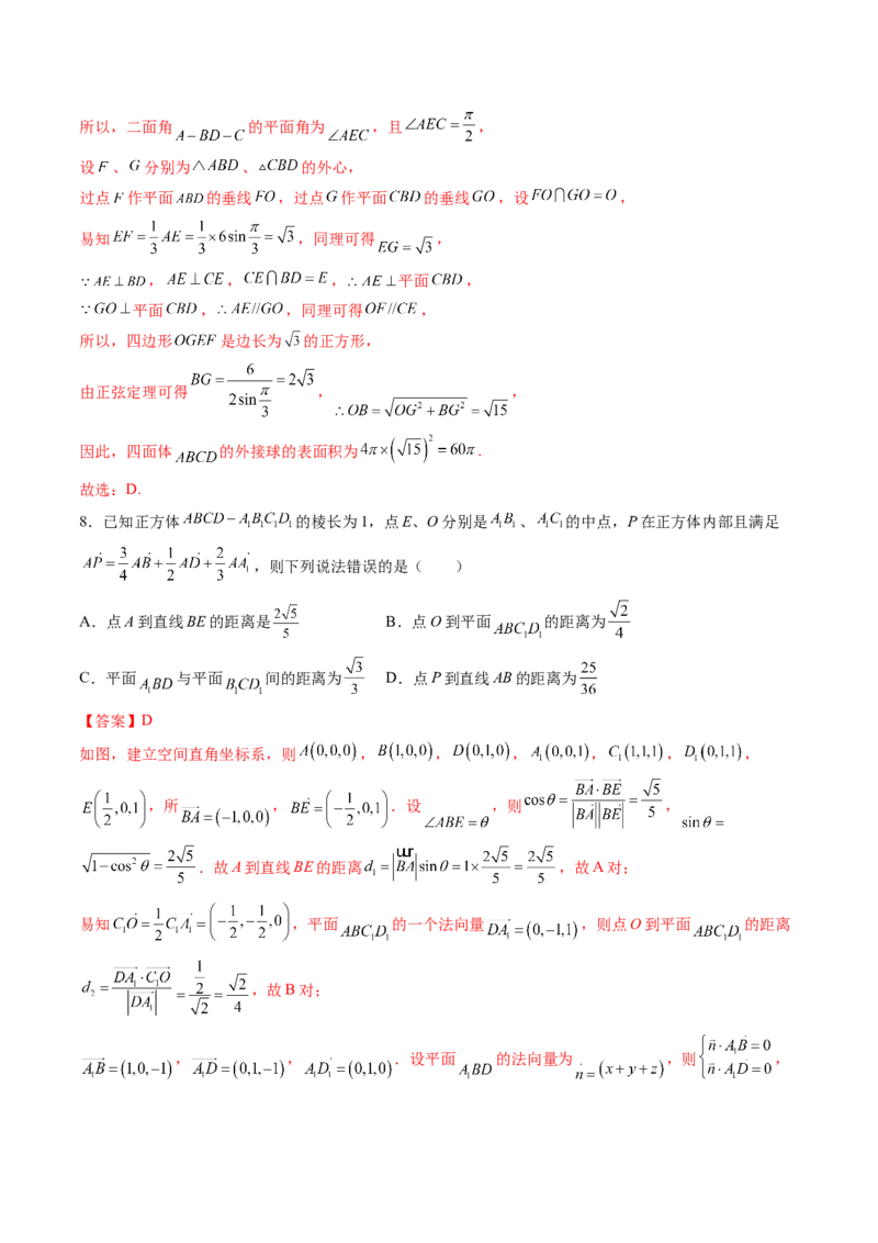 第07讲向量法求距离、探索性及折叠问题(练）（教师版）_2.2025数学总复习_2023年新高考资料_一轮复习_2023新高考数学一轮复习（新教材新高考）