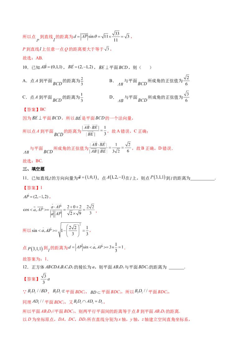 第07讲向量法求距离、探索性及折叠问题(练）（教师版）_2.2025数学总复习_2023年新高考资料_一轮复习_2023新高考数学一轮复习（新教材新高考）