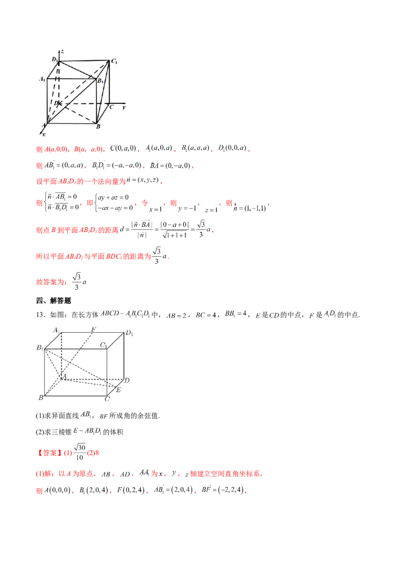 第07讲向量法求距离、探索性及折叠问题(练）（教师版）_2.2025数学总复习_2023年新高考资料_一轮复习_2023新高考数学一轮复习（新教材新高考）