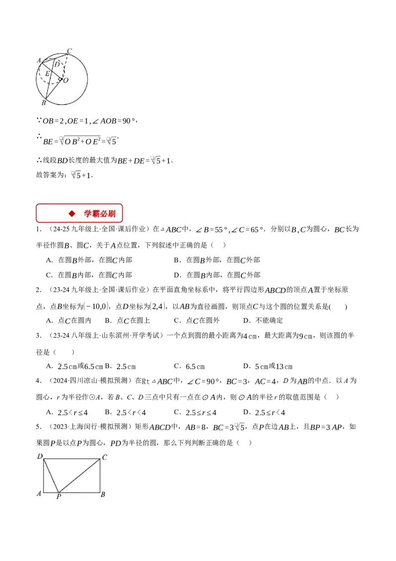 专题24.2点和圆的位置关系（压轴题专项讲练）（人教版）（学生版）_初中数学_九年级数学上册（人教版）_压轴题专项-V5_2025版