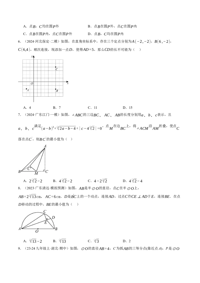专题24.2点和圆的位置关系（压轴题专项讲练）（人教版）（学生版）_初中数学_九年级数学上册（人教版）_压轴题专项-V5_2025版