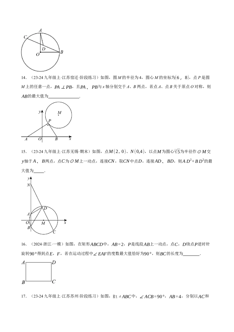 专题24.2点和圆的位置关系（压轴题专项讲练）（人教版）（学生版）_初中数学_九年级数学上册（人教版）_压轴题专项-V5_2025版