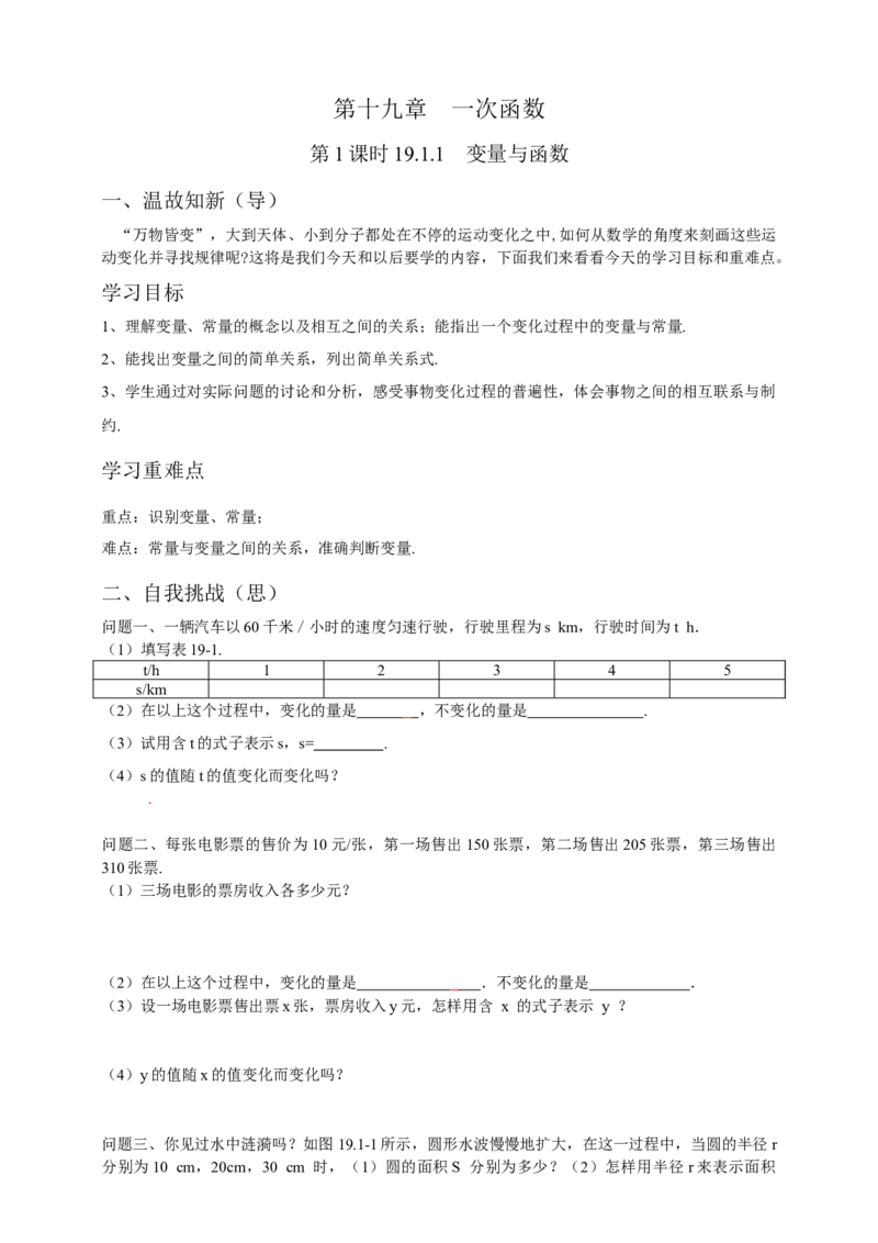 19.1.1变量与函数第1课时（原卷卷）_初中数学人教版_八年级数学下册_保存转存之后查看(1)_8下-初中数学人教版（2026春新版持续更新）_旧版-可参考_05学案_导学案（第1套）