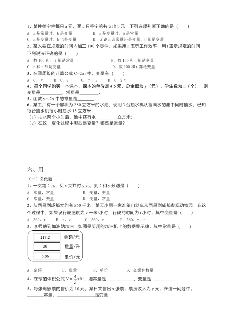 19.1.1变量与函数第1课时（原卷卷）_初中数学人教版_八年级数学下册_保存转存之后查看(1)_8下-初中数学人教版（2026春新版持续更新）_旧版-可参考_05学案_导学案（第1套）