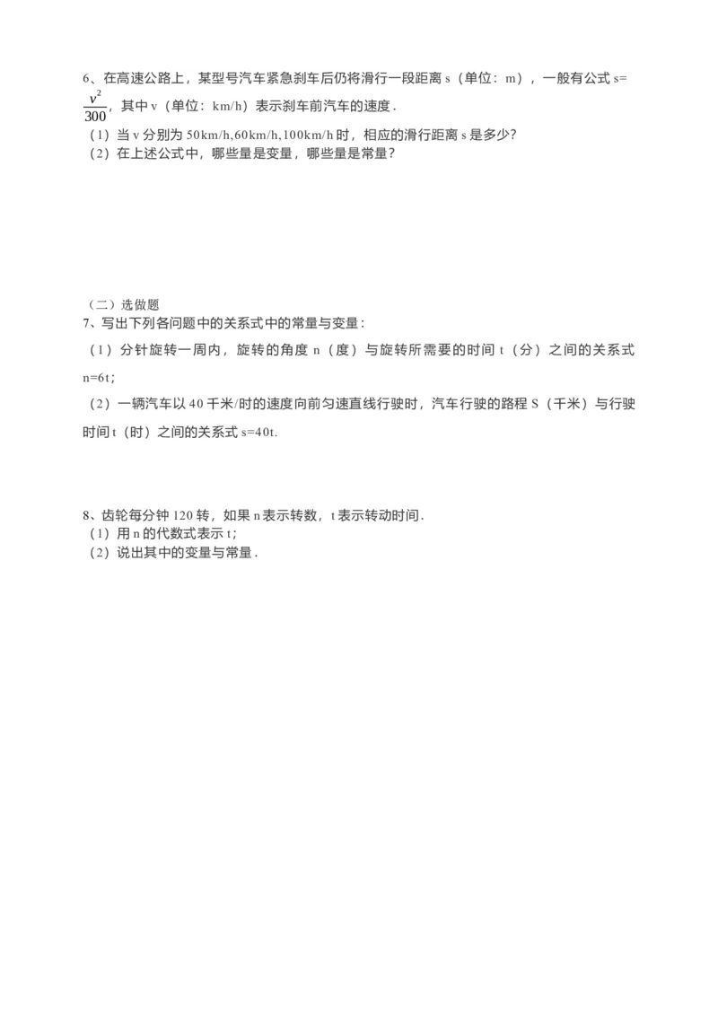 19.1.1变量与函数第1课时（原卷卷）_初中数学人教版_八年级数学下册_保存转存之后查看(1)_8下-初中数学人教版（2026春新版持续更新）_旧版-可参考_05学案_导学案（第1套）