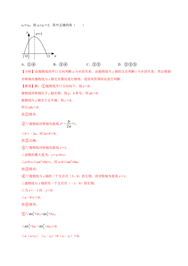 专题4.3二次函数多结论压轴小题精选30道（必考点分类集训）（人教版）（教师版）_初中数学_九年级数学上册（人教版）_考点分类必刷题-U181