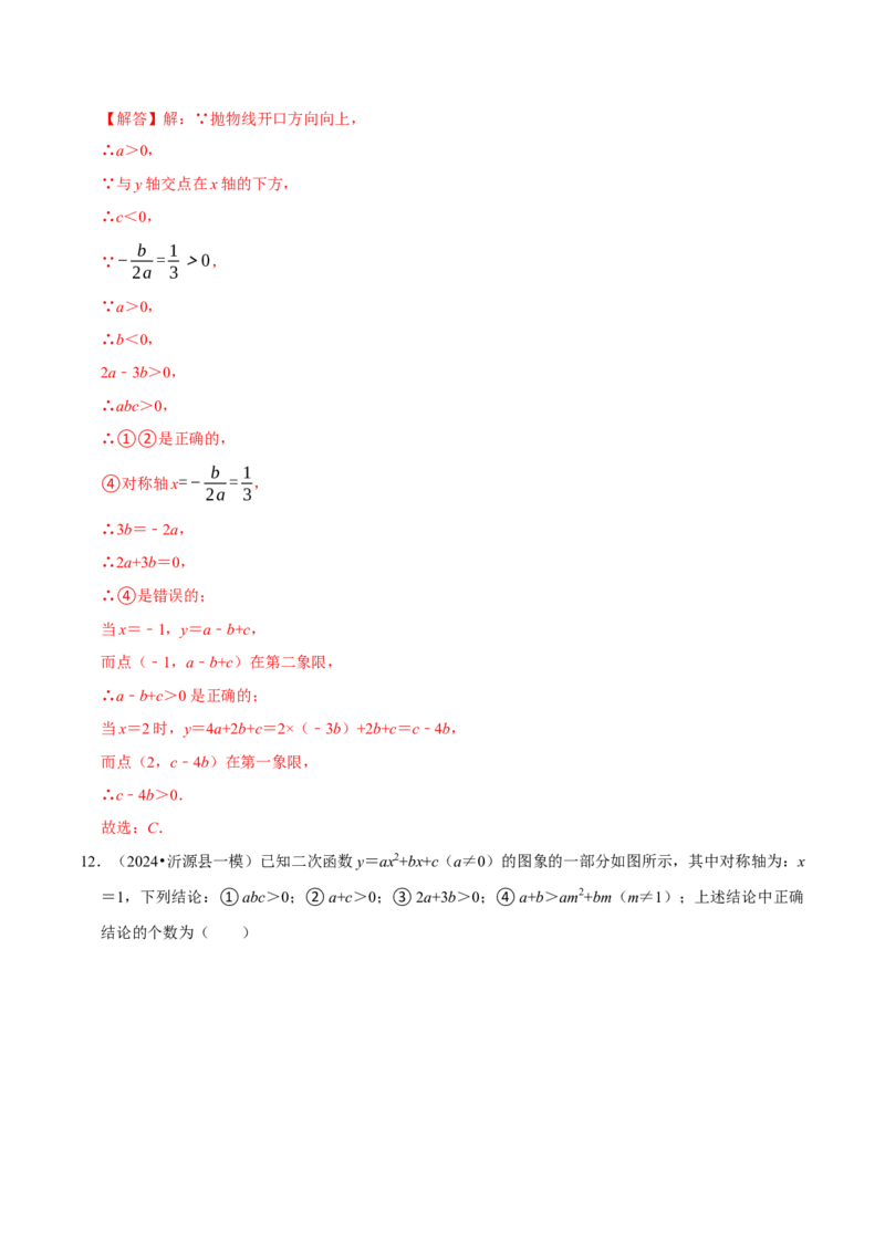 专题4.3二次函数多结论压轴小题精选30道（必考点分类集训）（人教版）（教师版）_初中数学_九年级数学上册（人教版）_考点分类必刷题-U181