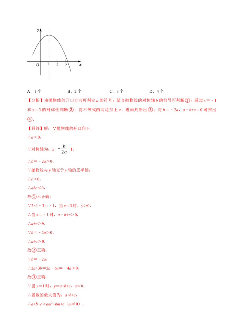 专题4.3二次函数多结论压轴小题精选30道（必考点分类集训）（人教版）（教师版）_初中数学_九年级数学上册（人教版）_考点分类必刷题-U181