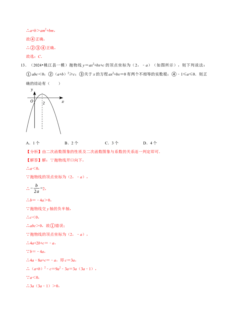 专题4.3二次函数多结论压轴小题精选30道（必考点分类集训）（人教版）（教师版）_初中数学_九年级数学上册（人教版）_考点分类必刷题-U181