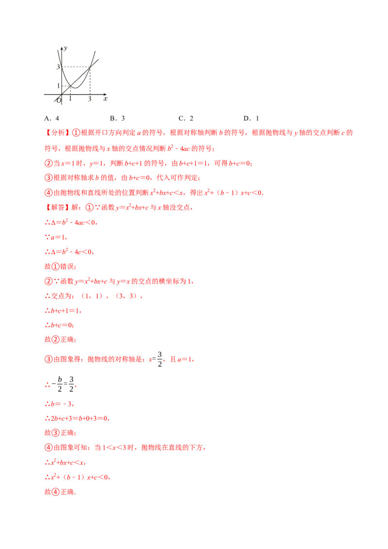 专题4.3二次函数多结论压轴小题精选30道（必考点分类集训）（人教版）（教师版）_初中数学_九年级数学上册（人教版）_考点分类必刷题-U181