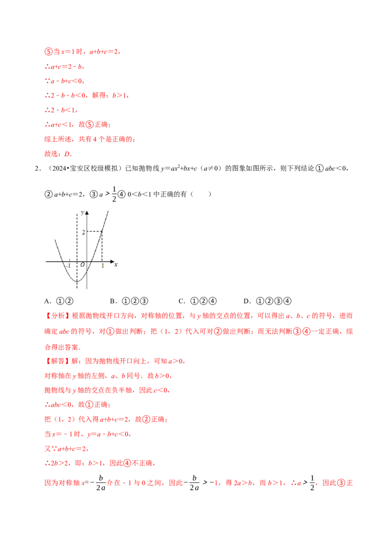 专题4.3二次函数多结论压轴小题精选30道（必考点分类集训）（人教版）（教师版）_初中数学_九年级数学上册（人教版）_考点分类必刷题-U181