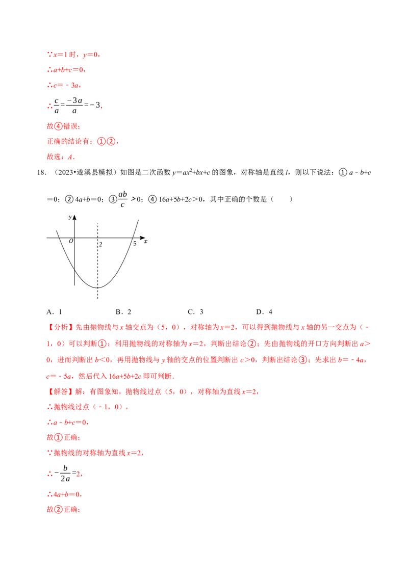 专题4.3二次函数多结论压轴小题精选30道（必考点分类集训）（人教版）（教师版）_初中数学_九年级数学上册（人教版）_考点分类必刷题-U181