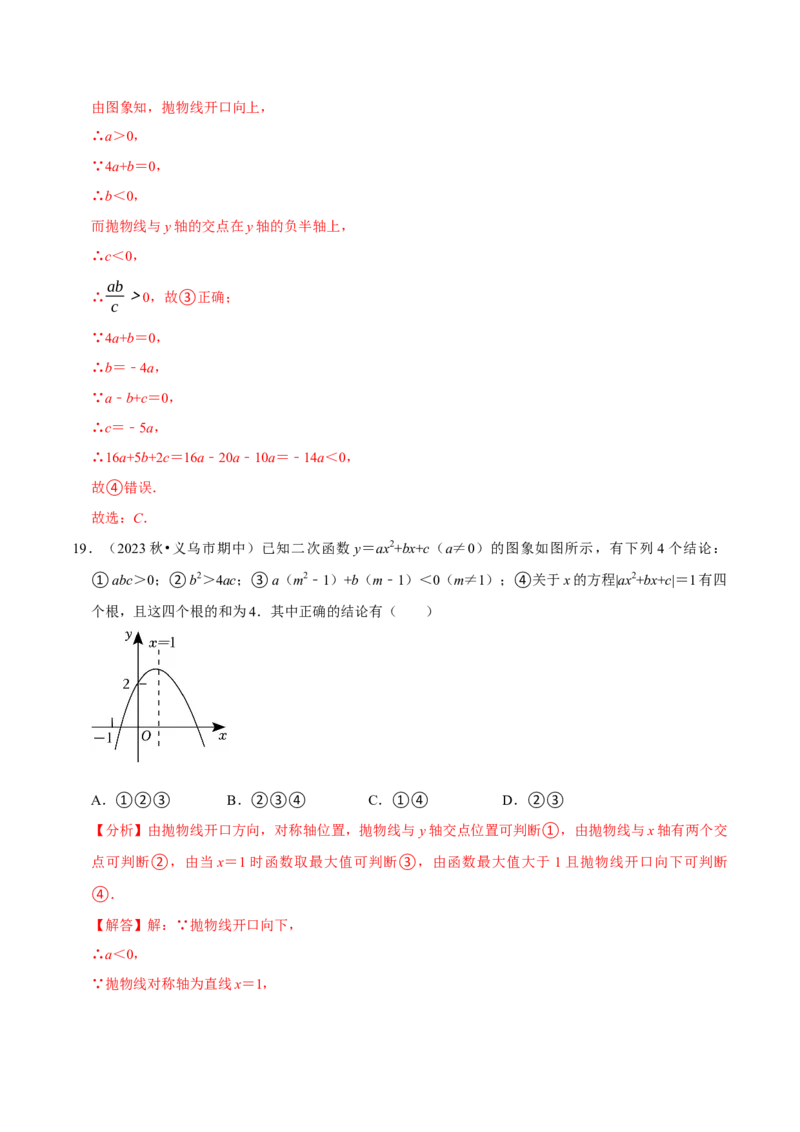 专题4.3二次函数多结论压轴小题精选30道（必考点分类集训）（人教版）（教师版）_初中数学_九年级数学上册（人教版）_考点分类必刷题-U181