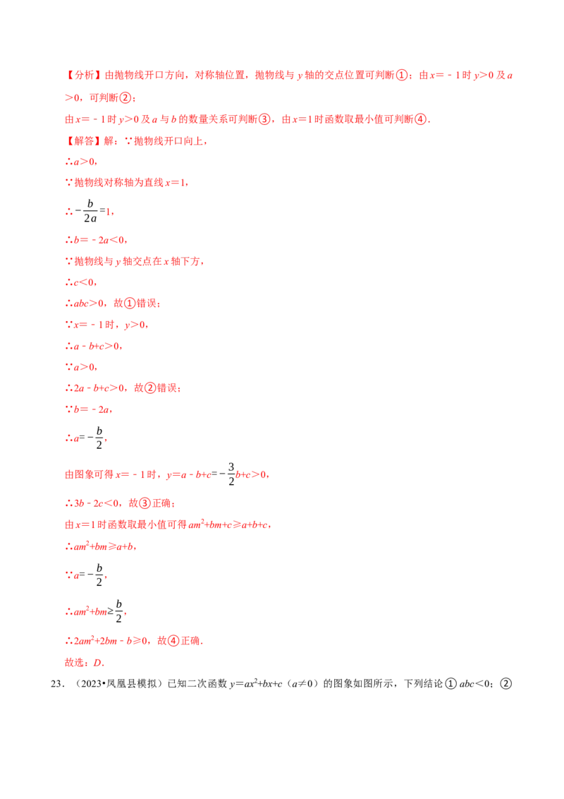专题4.3二次函数多结论压轴小题精选30道（必考点分类集训）（人教版）（教师版）_初中数学_九年级数学上册（人教版）_考点分类必刷题-U181