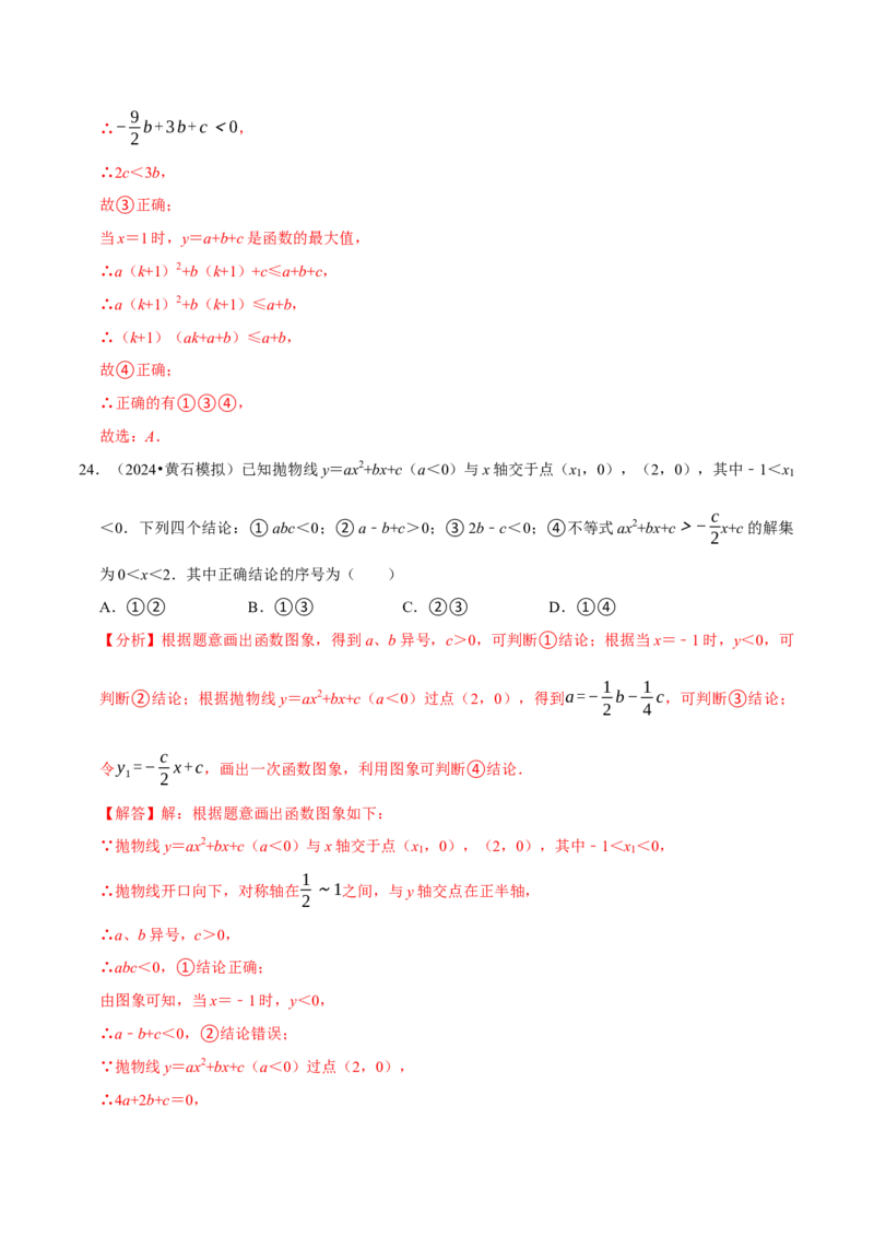 专题4.3二次函数多结论压轴小题精选30道（必考点分类集训）（人教版）（教师版）_初中数学_九年级数学上册（人教版）_考点分类必刷题-U181