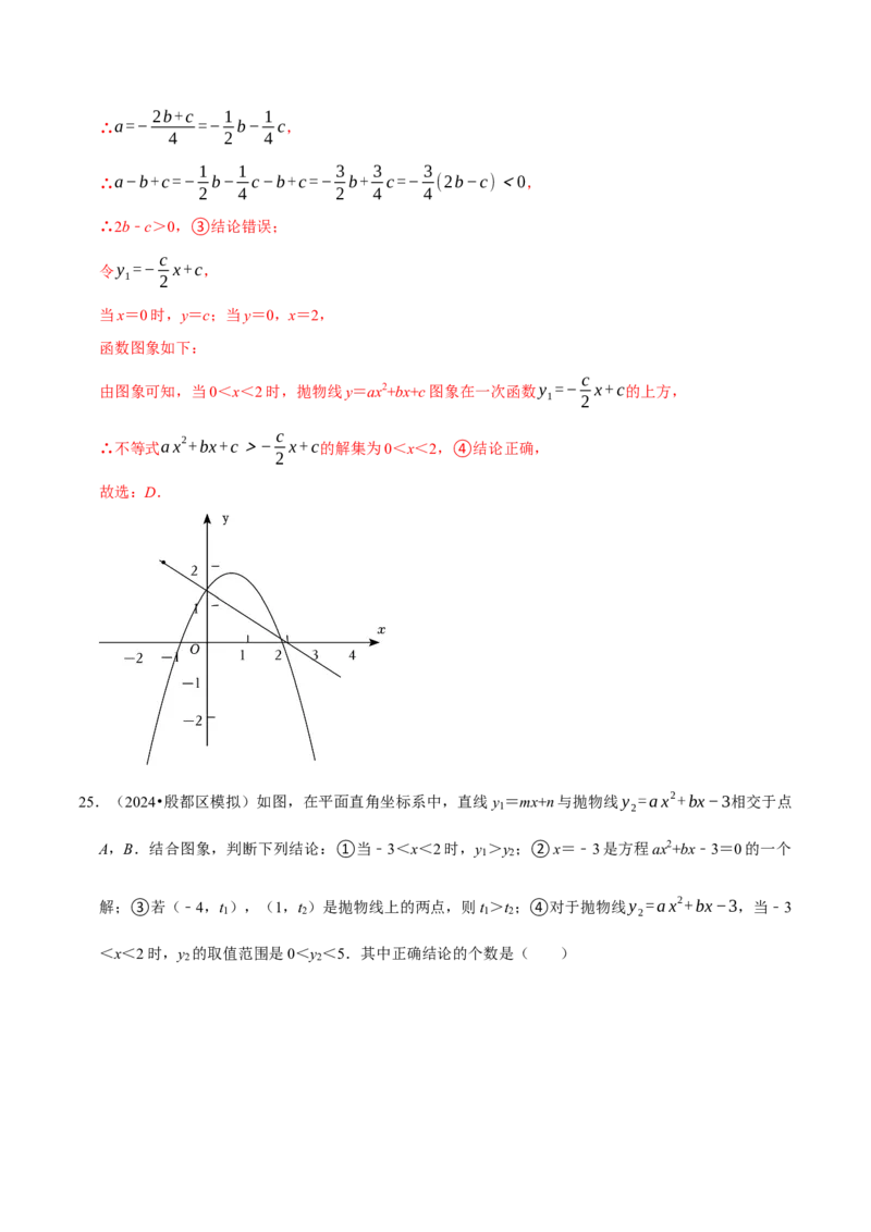 专题4.3二次函数多结论压轴小题精选30道（必考点分类集训）（人教版）（教师版）_初中数学_九年级数学上册（人教版）_考点分类必刷题-U181