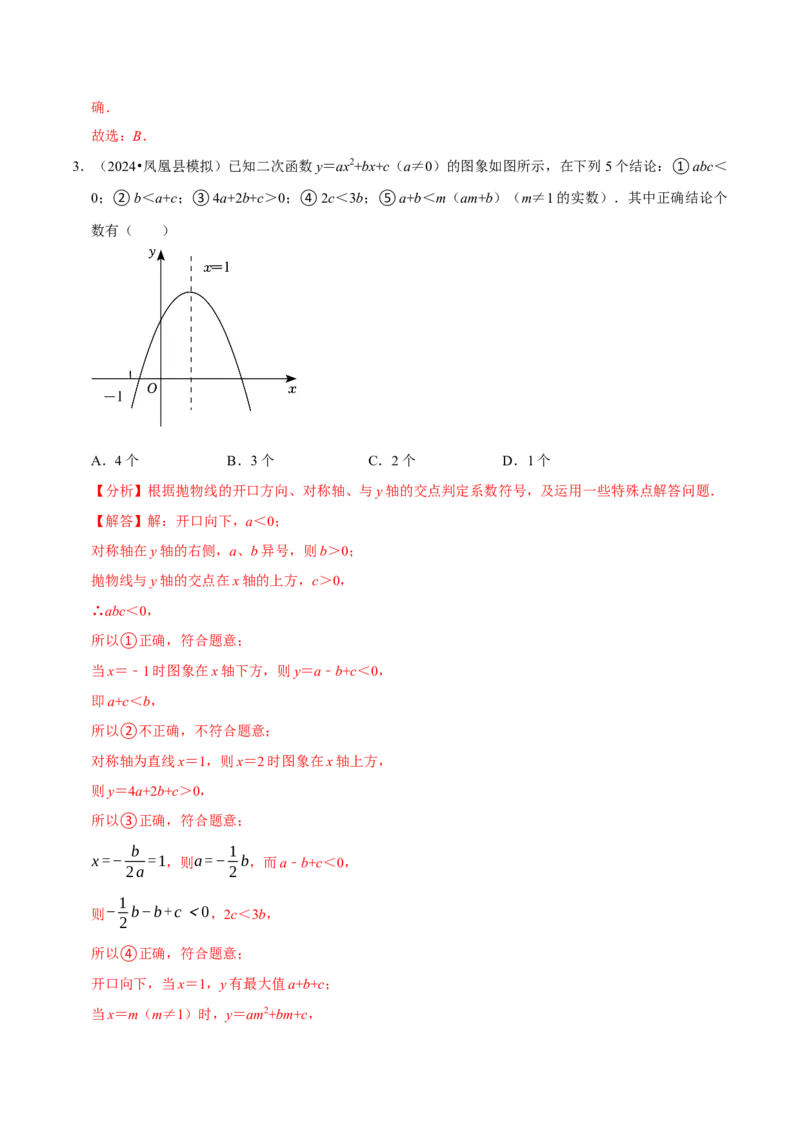 专题4.3二次函数多结论压轴小题精选30道（必考点分类集训）（人教版）（教师版）_初中数学_九年级数学上册（人教版）_考点分类必刷题-U181