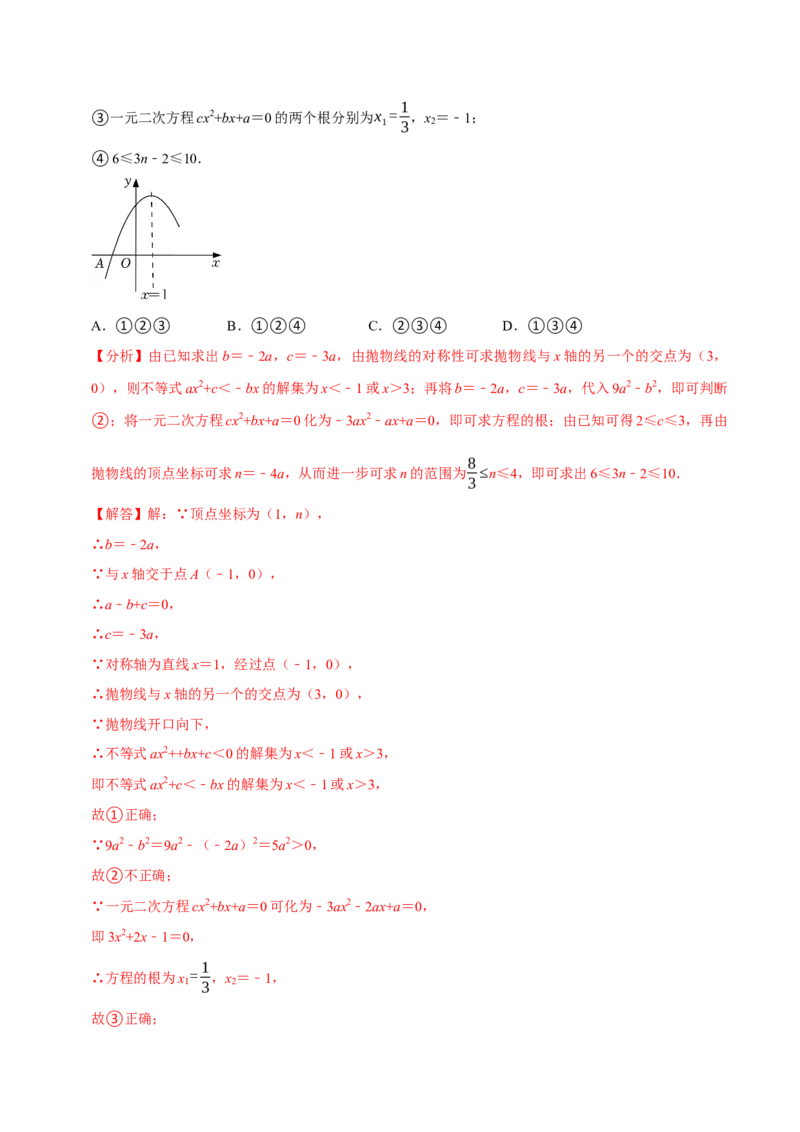 专题4.3二次函数多结论压轴小题精选30道（必考点分类集训）（人教版）（教师版）_初中数学_九年级数学上册（人教版）_考点分类必刷题-U181