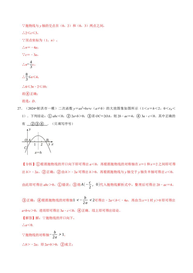 专题4.3二次函数多结论压轴小题精选30道（必考点分类集训）（人教版）（教师版）_初中数学_九年级数学上册（人教版）_考点分类必刷题-U181