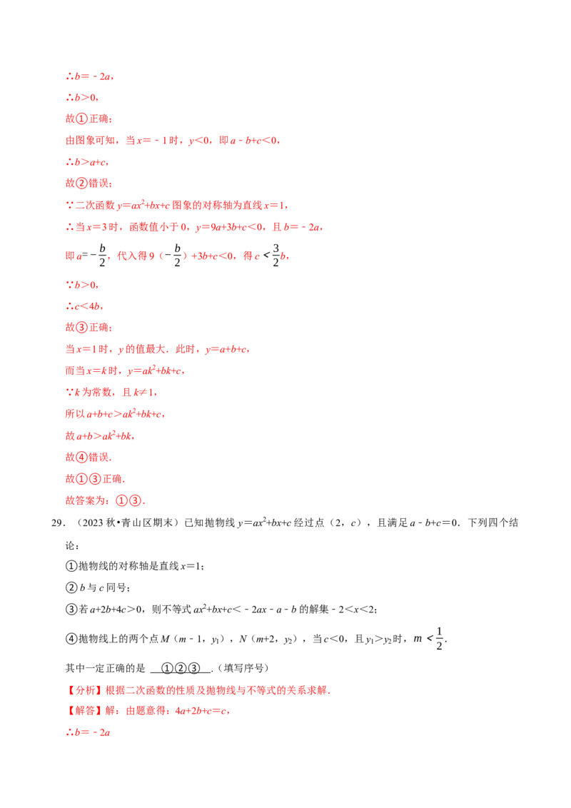 专题4.3二次函数多结论压轴小题精选30道（必考点分类集训）（人教版）（教师版）_初中数学_九年级数学上册（人教版）_考点分类必刷题-U181