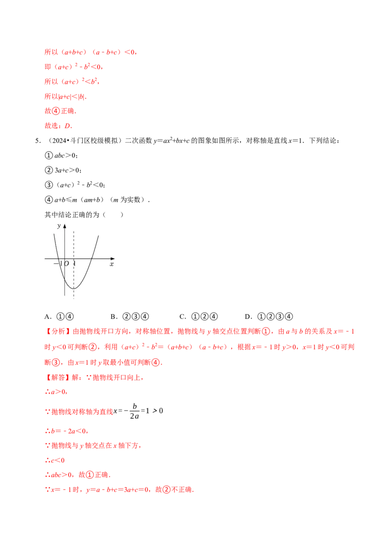 专题4.3二次函数多结论压轴小题精选30道（必考点分类集训）（人教版）（教师版）_初中数学_九年级数学上册（人教版）_考点分类必刷题-U181