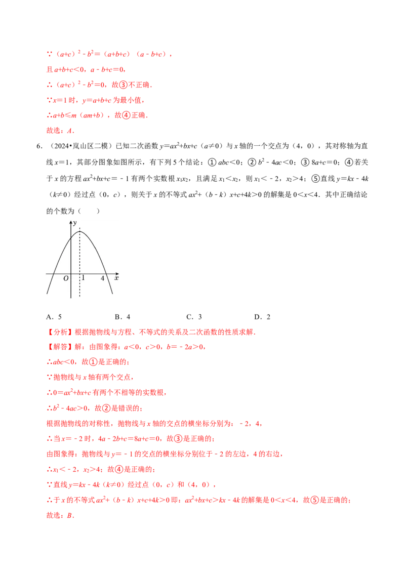 专题4.3二次函数多结论压轴小题精选30道（必考点分类集训）（人教版）（教师版）_初中数学_九年级数学上册（人教版）_考点分类必刷题-U181