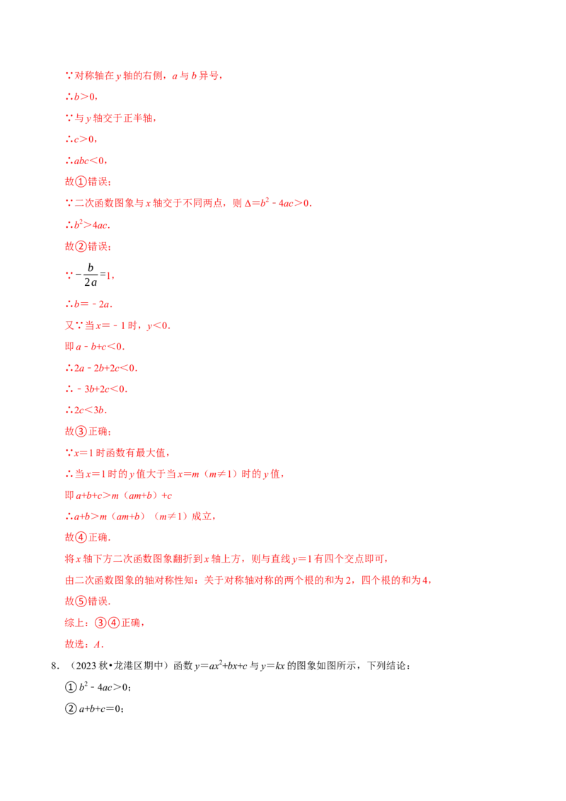 专题4.3二次函数多结论压轴小题精选30道（必考点分类集训）（人教版）（教师版）_初中数学_九年级数学上册（人教版）_考点分类必刷题-U181
