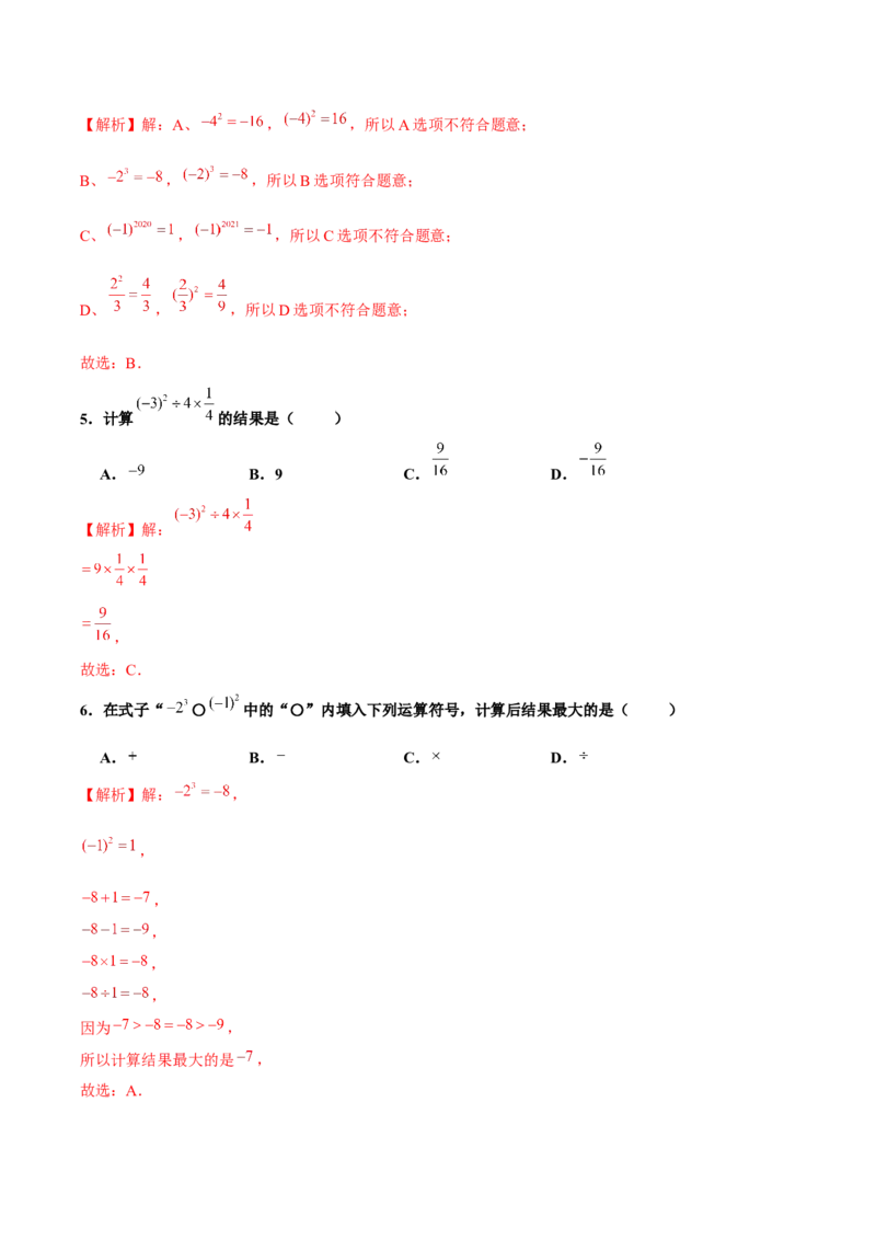 1.5.1乘方（第1课时有理数乘方的意义及运算）（分层作业）解析版_初中数学人教版_7上-初中数学人教版_7上-初中数学人教版（旧版）赠送_06习题试卷_1同步练习_2同步练习（第2套）