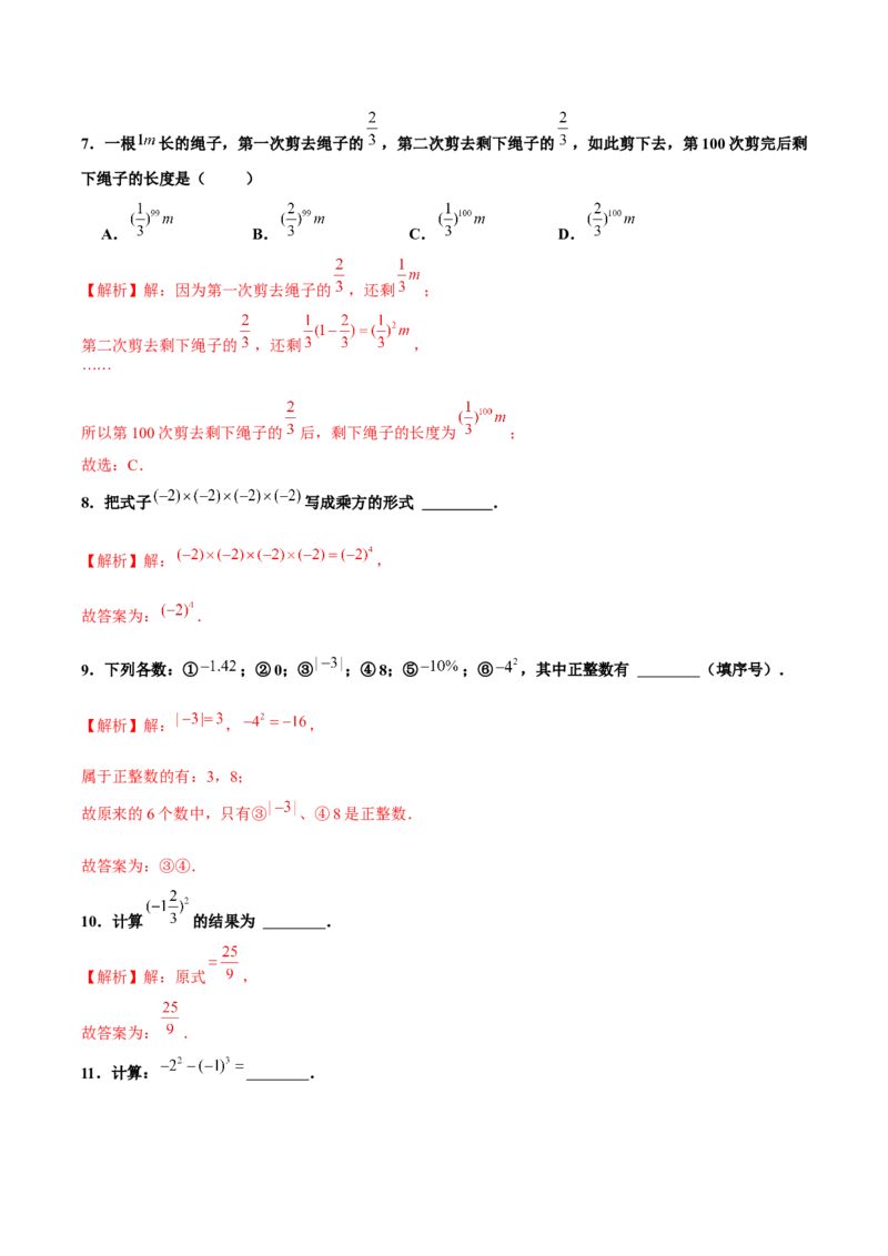 1.5.1乘方（第1课时有理数乘方的意义及运算）（分层作业）解析版_初中数学人教版_7上-初中数学人教版_7上-初中数学人教版（旧版）赠送_06习题试卷_1同步练习_2同步练习（第2套）