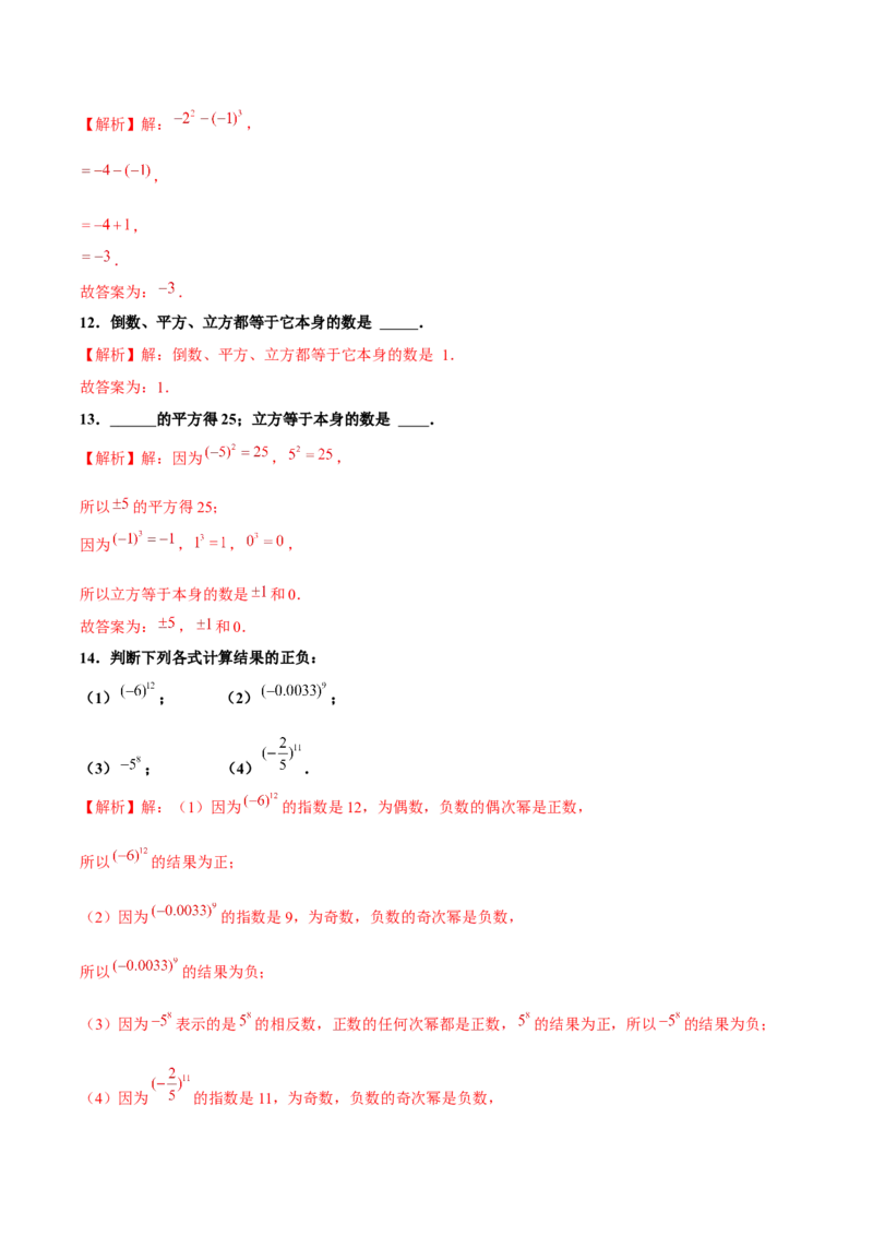 1.5.1乘方（第1课时有理数乘方的意义及运算）（分层作业）解析版_初中数学人教版_7上-初中数学人教版_7上-初中数学人教版（旧版）赠送_06习题试卷_1同步练习_2同步练习（第2套）