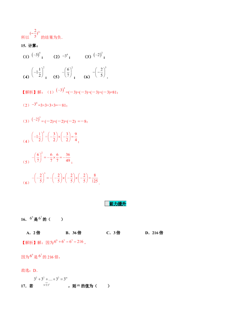1.5.1乘方（第1课时有理数乘方的意义及运算）（分层作业）解析版_初中数学人教版_7上-初中数学人教版_7上-初中数学人教版（旧版）赠送_06习题试卷_1同步练习_2同步练习（第2套）