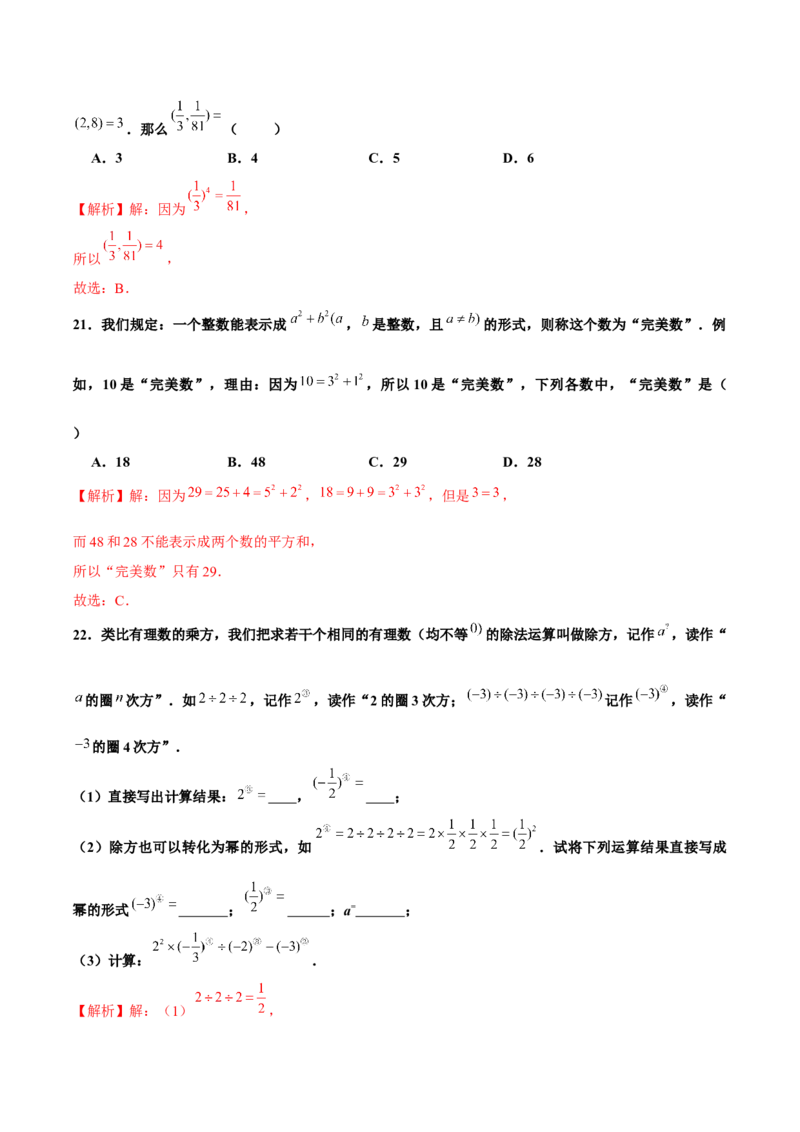 1.5.1乘方（第1课时有理数乘方的意义及运算）（分层作业）解析版_初中数学人教版_7上-初中数学人教版_7上-初中数学人教版（旧版）赠送_06习题试卷_1同步练习_2同步练习（第2套）
