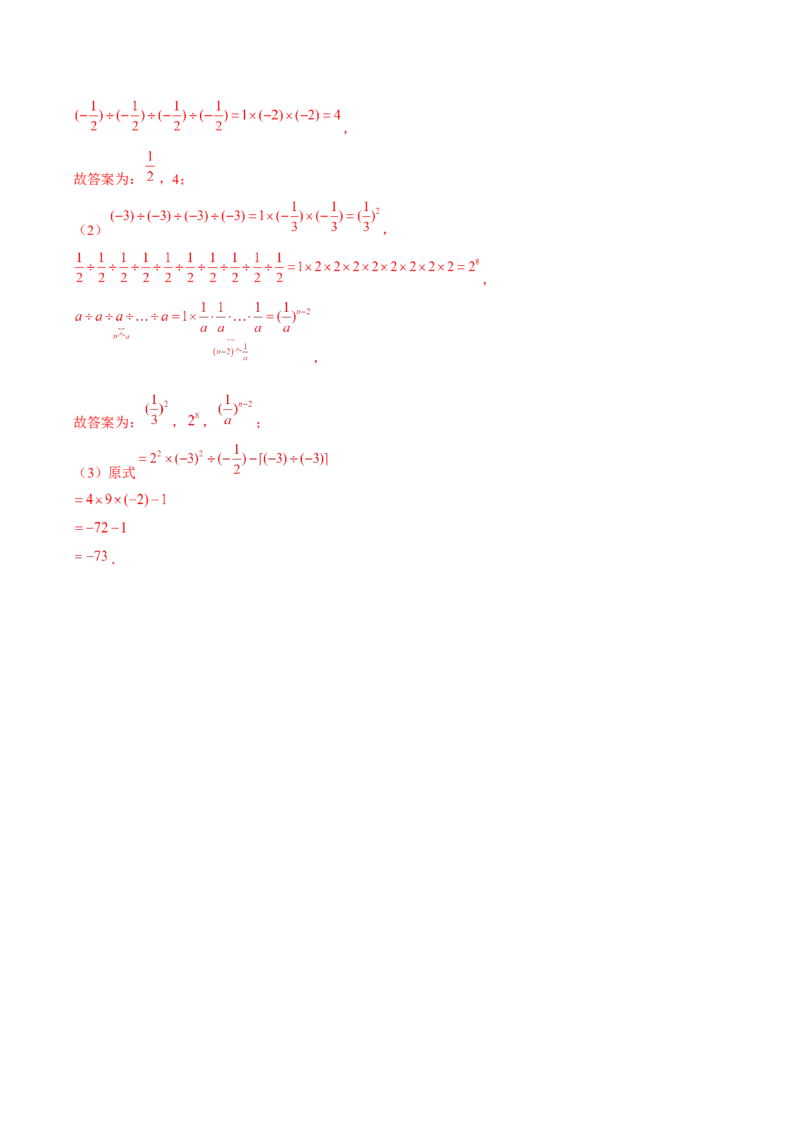 1.5.1乘方（第1课时有理数乘方的意义及运算）（分层作业）解析版_初中数学人教版_7上-初中数学人教版_7上-初中数学人教版（旧版）赠送_06习题试卷_1同步练习_2同步练习（第2套）