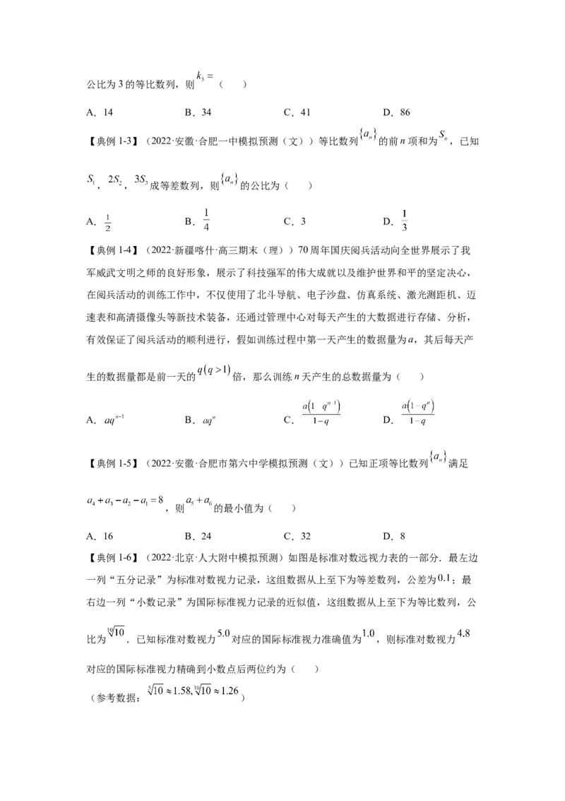 第19讲等比数列及其求和（讲义）-2023年高考一轮复习精讲精练必备_2.2025数学总复习_2023年新高考资料_一轮复习_2023年高考数学一轮复习精讲精练（新高考专用）