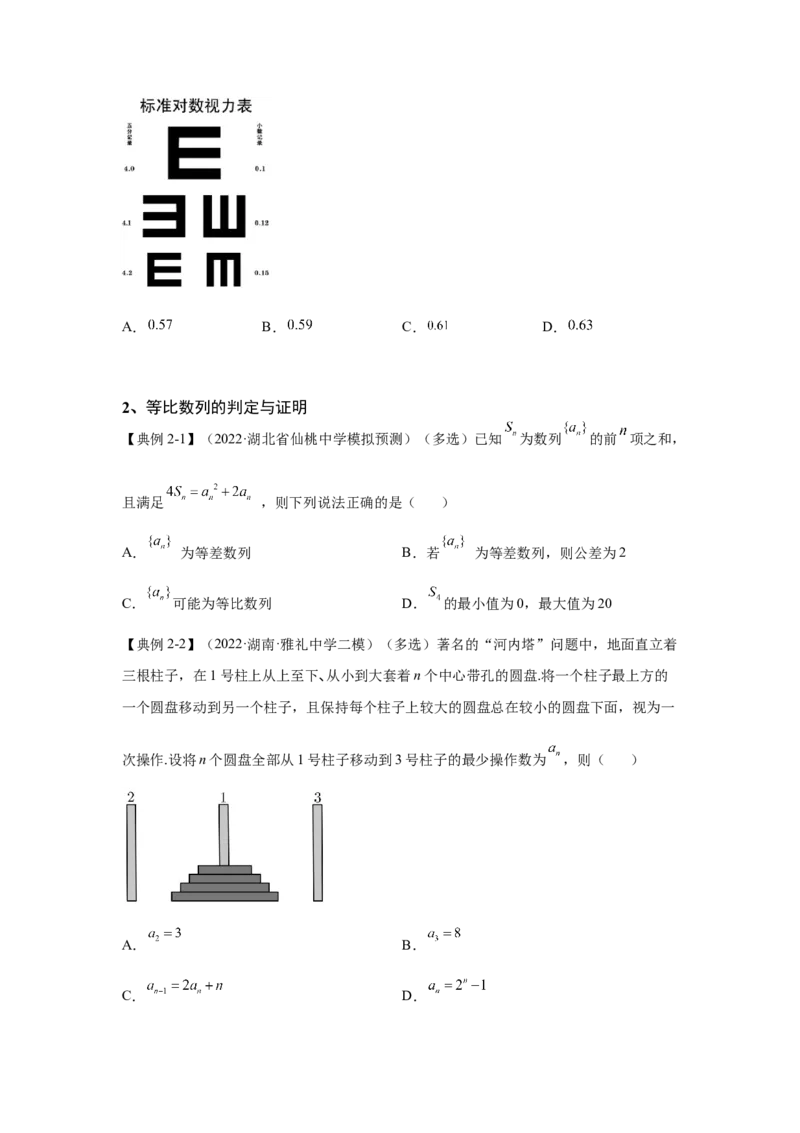 第19讲等比数列及其求和（讲义）-2023年高考一轮复习精讲精练必备_2.2025数学总复习_2023年新高考资料_一轮复习_2023年高考数学一轮复习精讲精练（新高考专用）