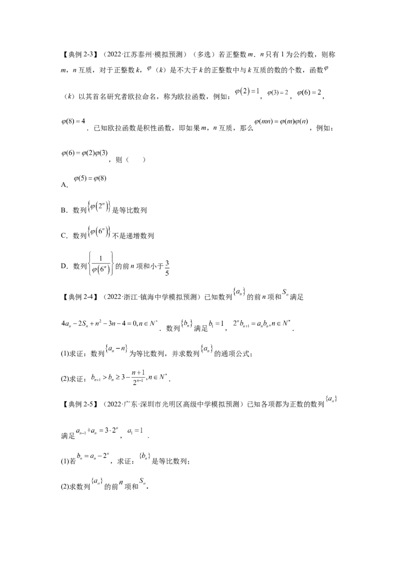 第19讲等比数列及其求和（讲义）-2023年高考一轮复习精讲精练必备_2.2025数学总复习_2023年新高考资料_一轮复习_2023年高考数学一轮复习精讲精练（新高考专用）
