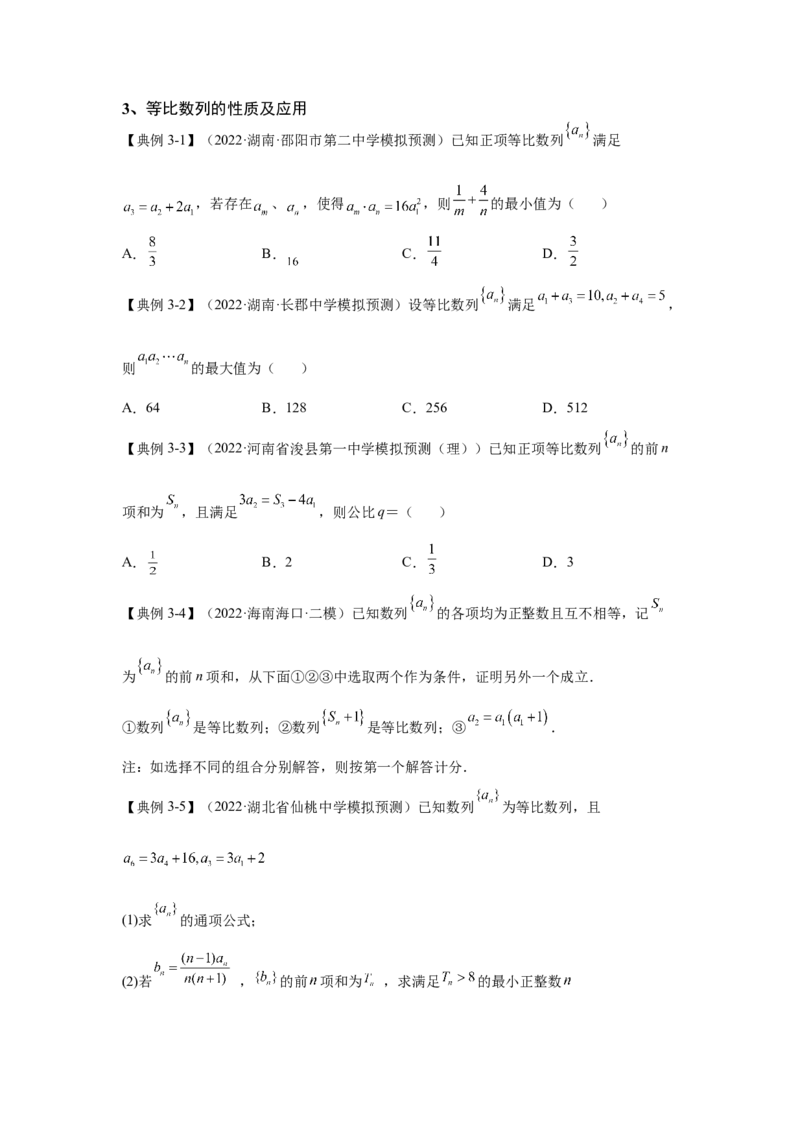 第19讲等比数列及其求和（讲义）-2023年高考一轮复习精讲精练必备_2.2025数学总复习_2023年新高考资料_一轮复习_2023年高考数学一轮复习精讲精练（新高考专用）