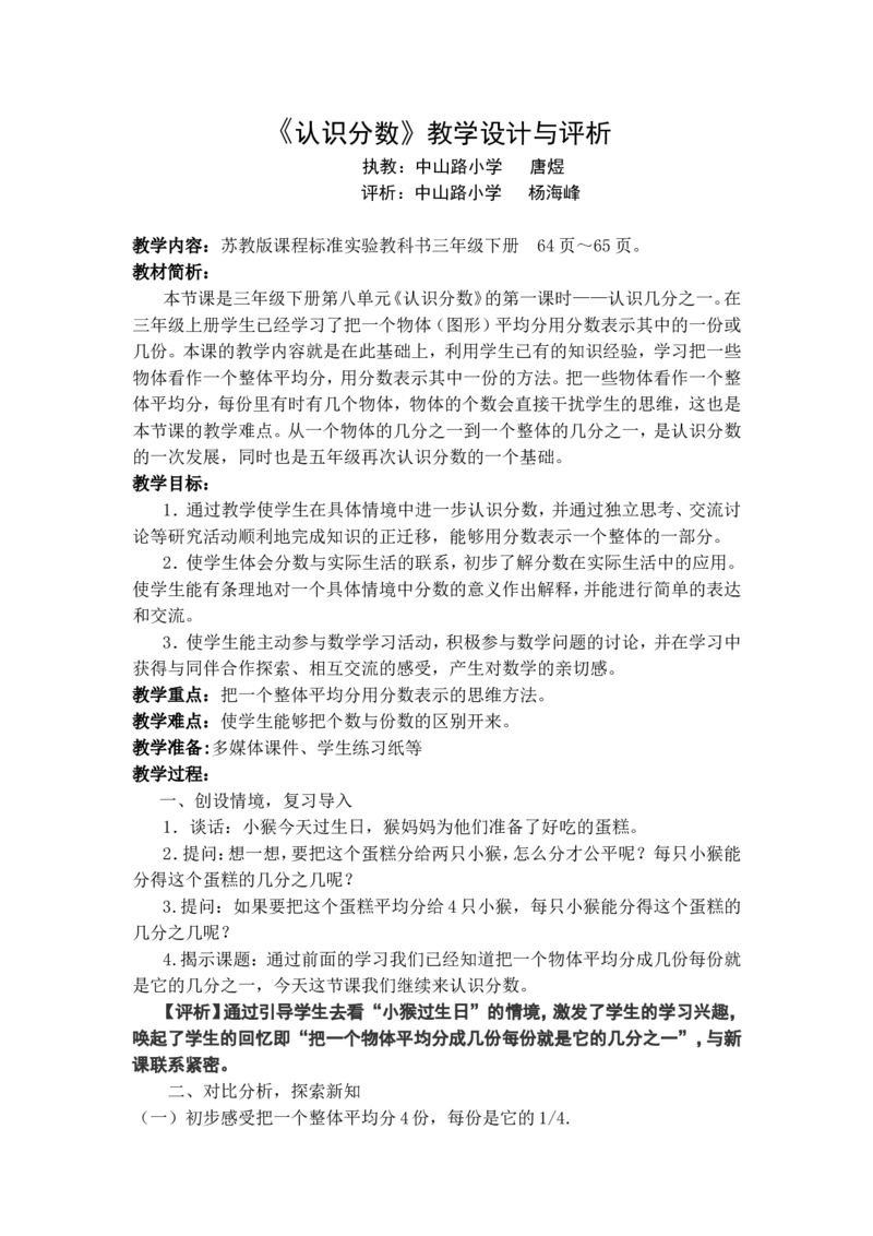 素材教学设计_三年级数学下册（苏教版）_苏教版数学3下优质公开课_七分数的初步认识（二）_1.认识一个整体的几分之一_赠送《1.认识一个整体的几分之一&hellip;》