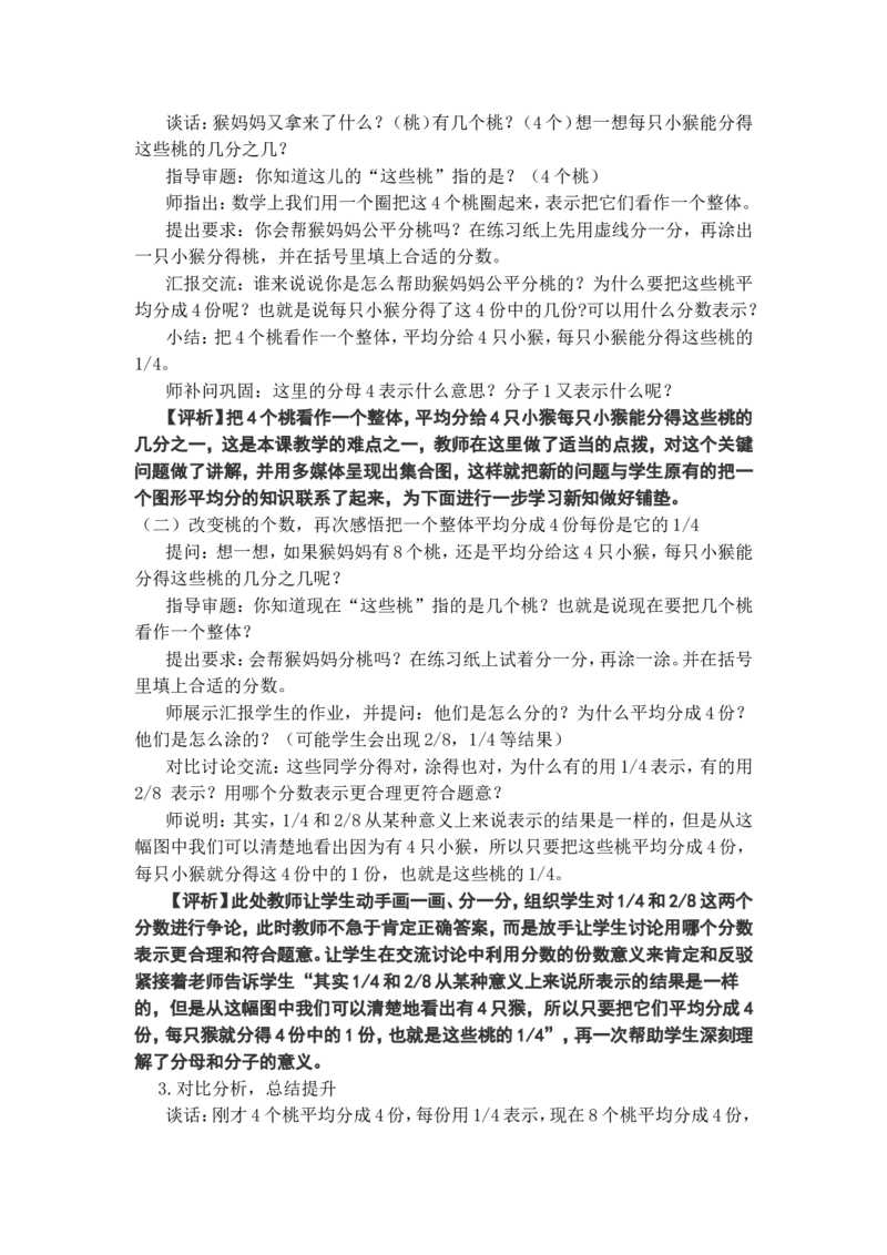 素材教学设计_三年级数学下册（苏教版）_苏教版数学3下优质公开课_七分数的初步认识（二）_1.认识一个整体的几分之一_赠送《1.认识一个整体的几分之一&hellip;》