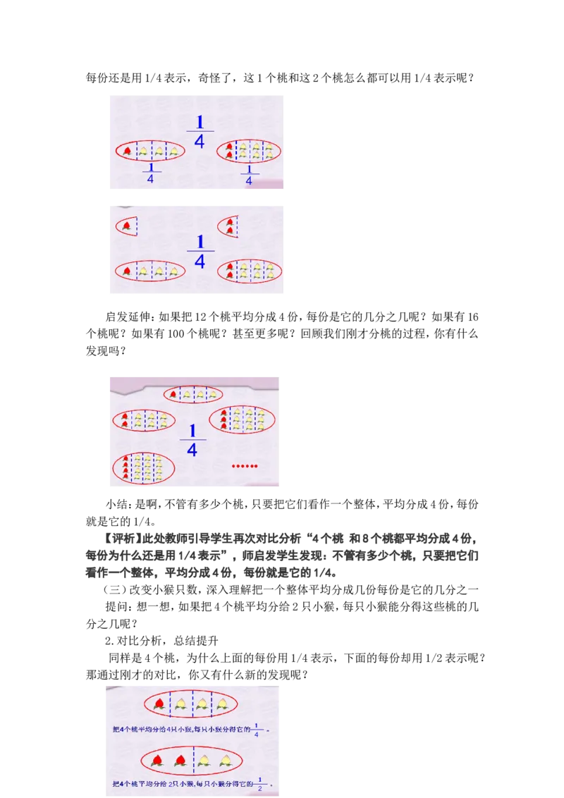 素材教学设计_三年级数学下册（苏教版）_苏教版数学3下优质公开课_七分数的初步认识（二）_1.认识一个整体的几分之一_赠送《1.认识一个整体的几分之一&hellip;》