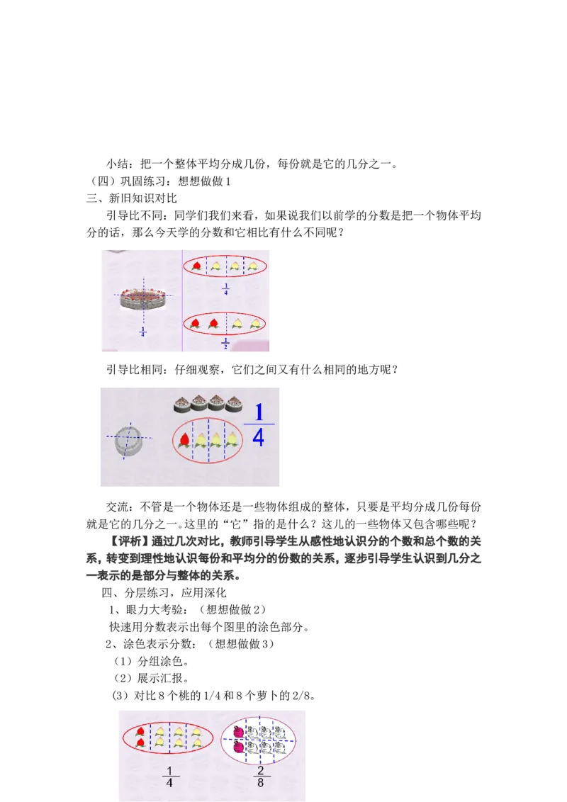 素材教学设计_三年级数学下册（苏教版）_苏教版数学3下优质公开课_七分数的初步认识（二）_1.认识一个整体的几分之一_赠送《1.认识一个整体的几分之一&hellip;》