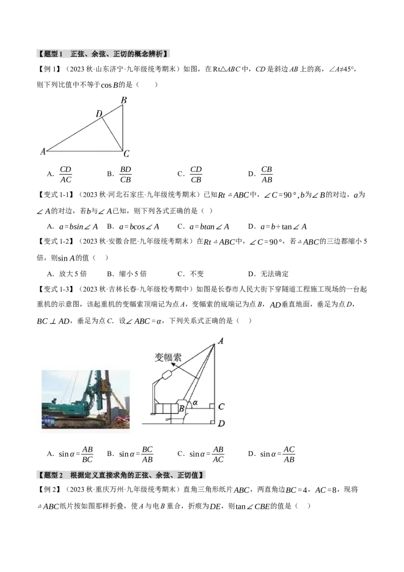 专题28.1锐角的三角函数（十大题型）（举一反三）（人教版）（学生版）_初中数学_九年级数学下册（人教版）_母题专项-U66_2024版