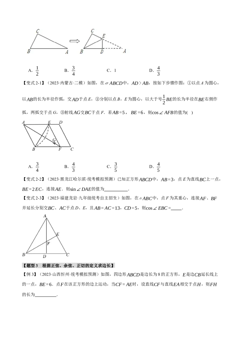 专题28.1锐角的三角函数（十大题型）（举一反三）（人教版）（学生版）_初中数学_九年级数学下册（人教版）_母题专项-U66_2024版