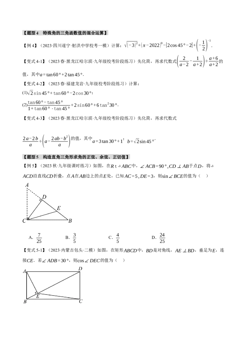 专题28.1锐角的三角函数（十大题型）（举一反三）（人教版）（学生版）_初中数学_九年级数学下册（人教版）_母题专项-U66_2024版