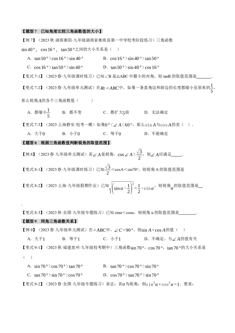 专题28.1锐角的三角函数（十大题型）（举一反三）（人教版）（学生版）_初中数学_九年级数学下册（人教版）_母题专项-U66_2024版